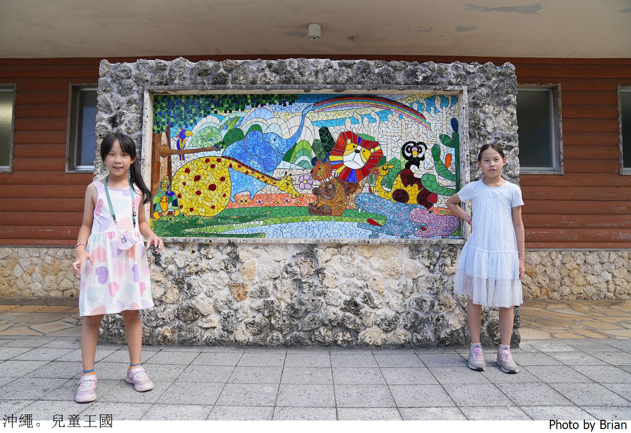 日本沖繩必訪親子景點沖繩兒童王國。超佛心15歲以下免費入園