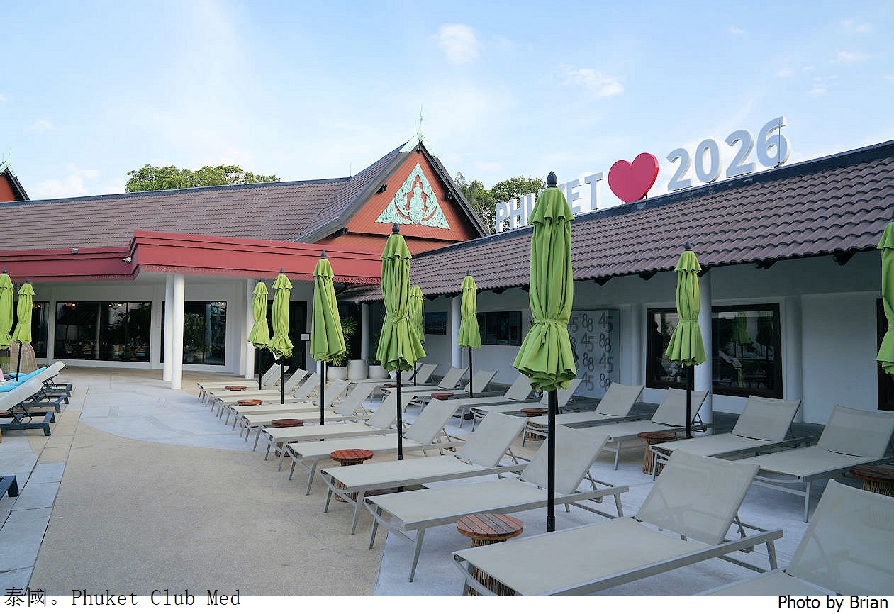 泰國普吉島 Club Med 渡假村。飯店設施渡假村活動分享 泰國普吉島 Club Med 渡假村。飯店設施渡假村活動分享