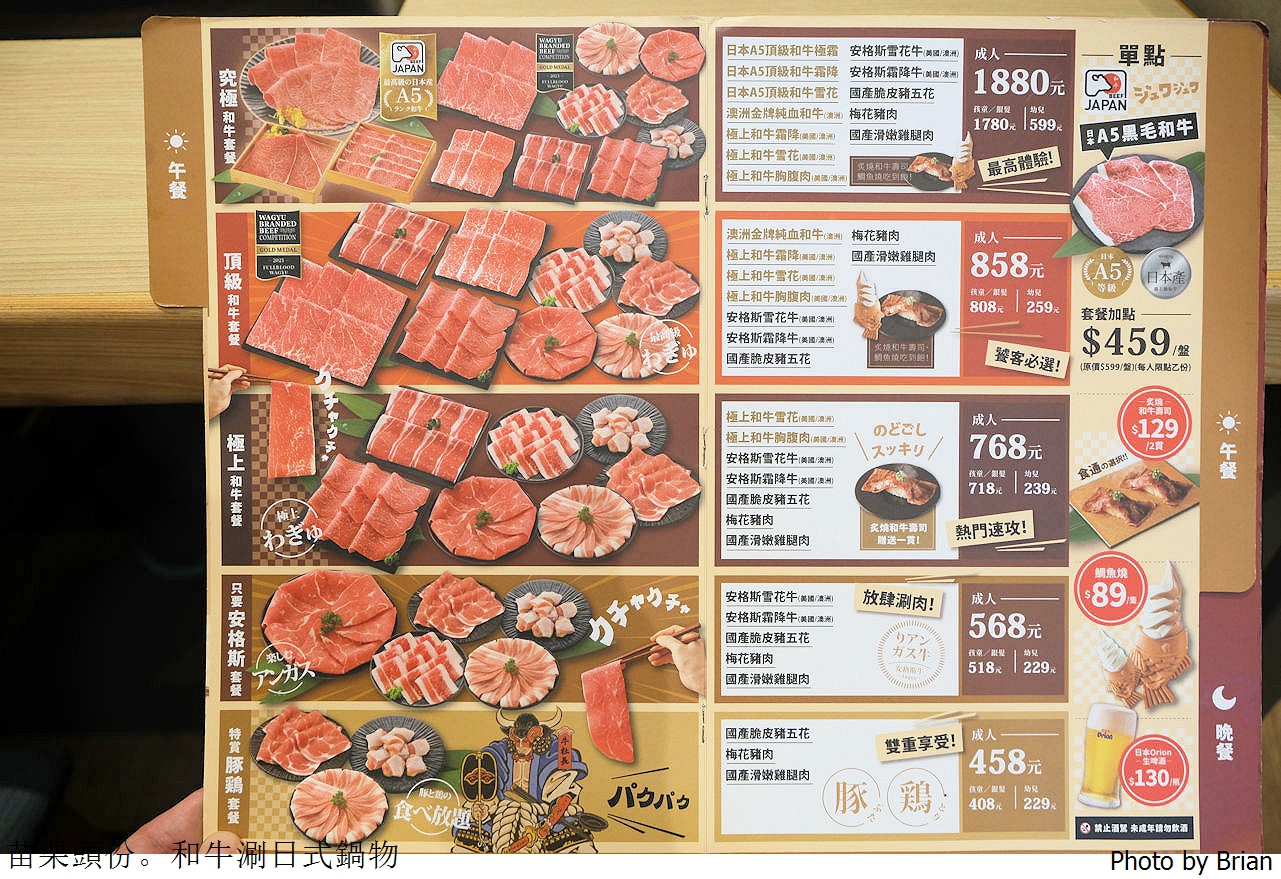 苗栗頭份和牛涮日式鍋物放題尚順店。高品質肉品青菜火鍋吃到飽