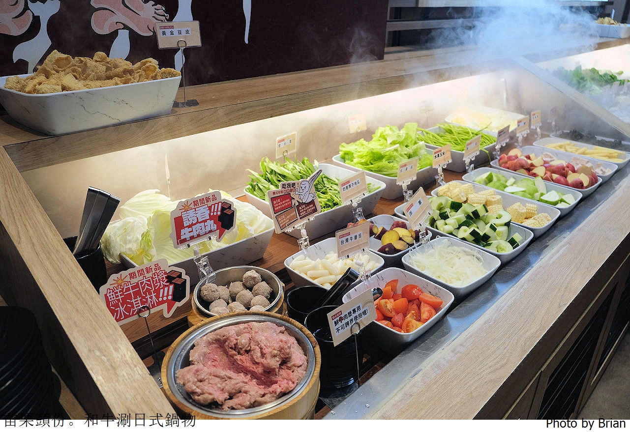 苗栗頭份和牛涮日式鍋物放題尚順店。高品質肉品青菜火鍋吃到飽 苗栗頭份和牛涮日式鍋物放題尚順店。高品質肉品青菜火鍋吃到飽