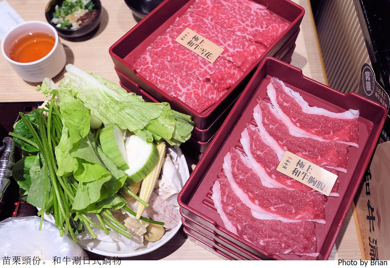 苗栗頭份和牛涮日式鍋物放題尚順店。高品質肉品青菜火鍋吃到飽 苗栗頭份和牛涮日式鍋物放題尚順店。高品質肉品青菜火鍋吃到飽