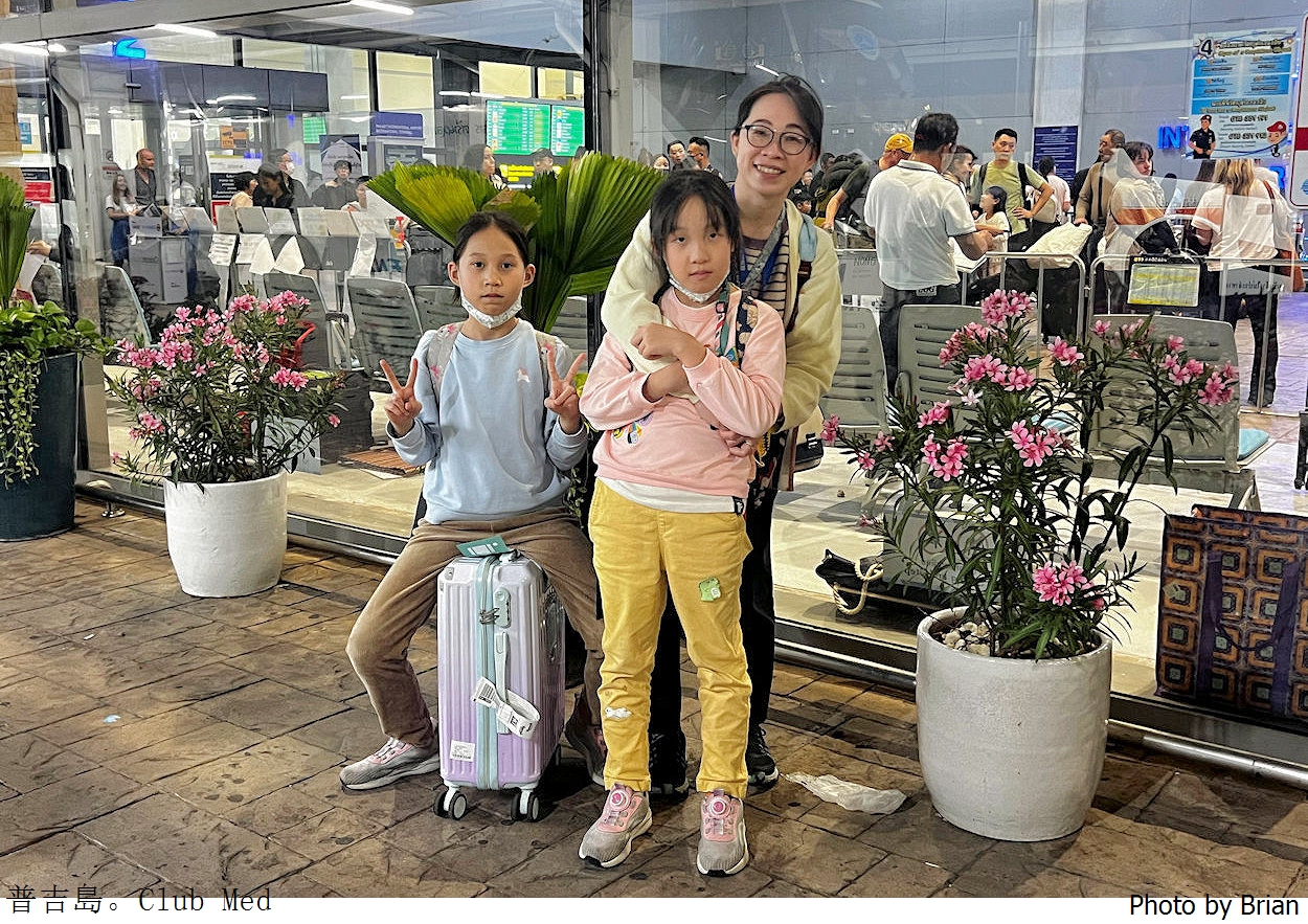 泰國普吉島 Club Med 親子避寒行。第一次體驗 Club Med 全包式旅遊吃喝玩樂免煩惱