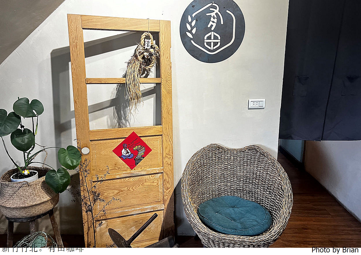 新竹竹北有田咖啡。傳統中藥行變身老宅咖啡咖哩料理 新竹竹北有田咖啡。傳統中藥行變身老宅咖啡咖哩料理