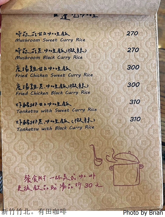 新竹竹北有田咖啡。傳統中藥行變身老宅咖啡咖哩料理 新竹竹北有田咖啡。傳統中藥行變身老宅咖啡咖哩料理