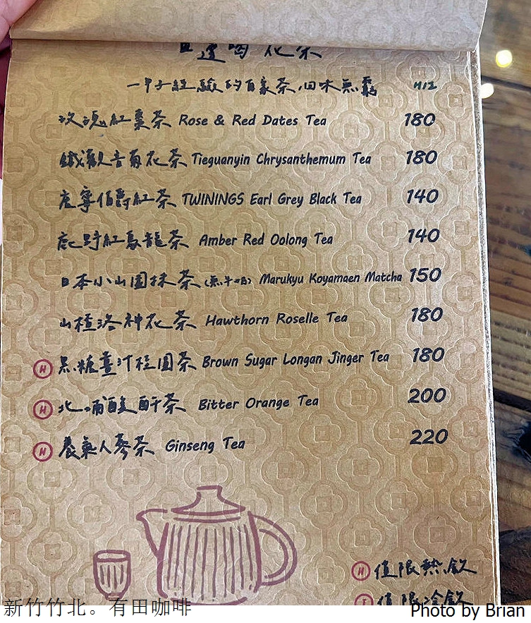 新竹竹北有田咖啡。傳統中藥行變身老宅咖啡咖哩料理 新竹竹北有田咖啡。傳統中藥行變身老宅咖啡咖哩料理