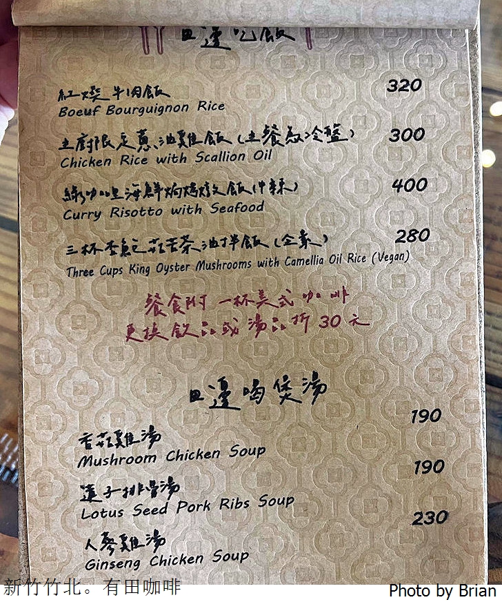新竹竹北有田咖啡。傳統中藥行變身老宅咖啡咖哩料理 新竹竹北有田咖啡。傳統中藥行變身老宅咖啡咖哩料理