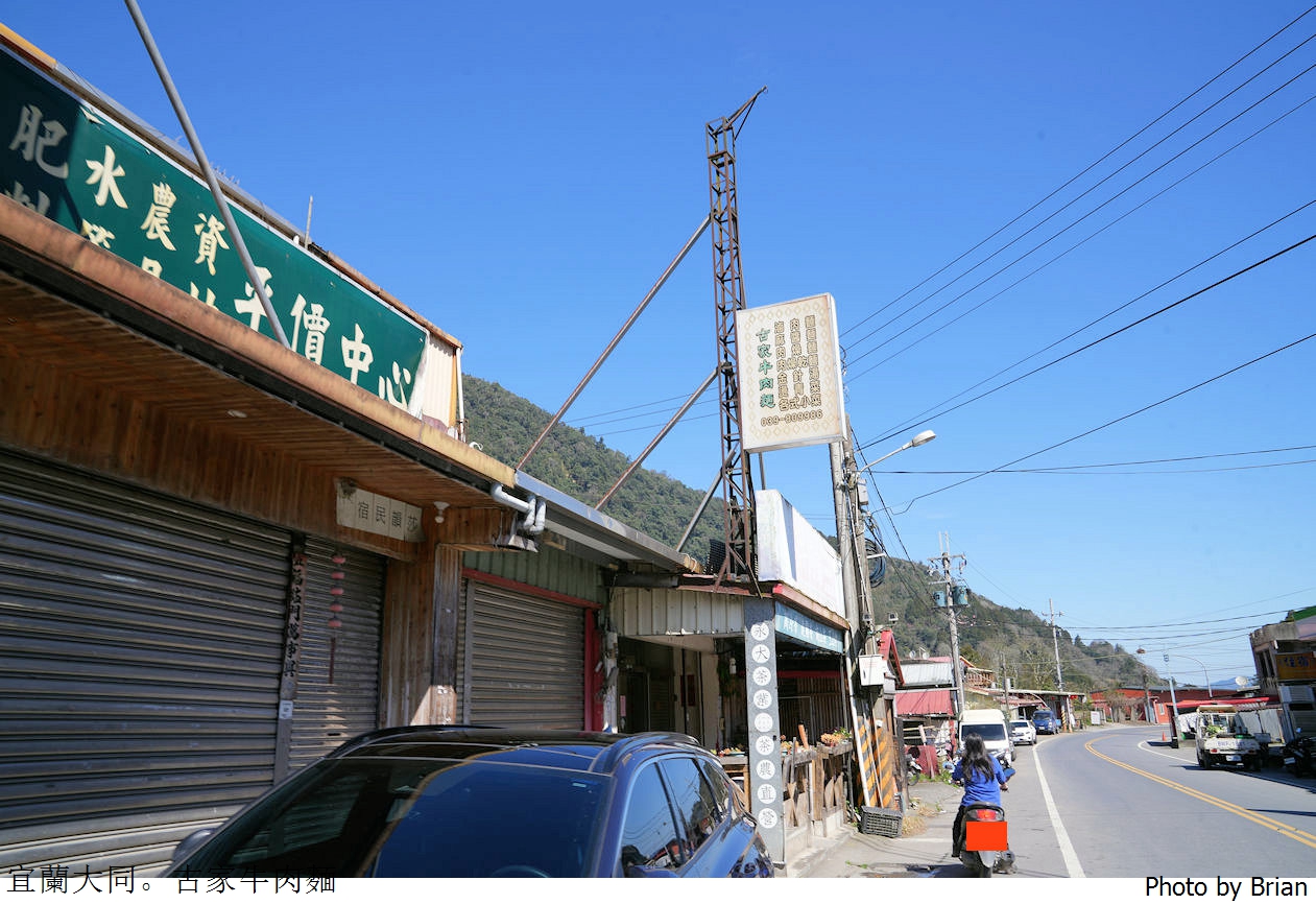 宜蘭大同古家牛肉麵。上武陵農場梨山前南山部落美食