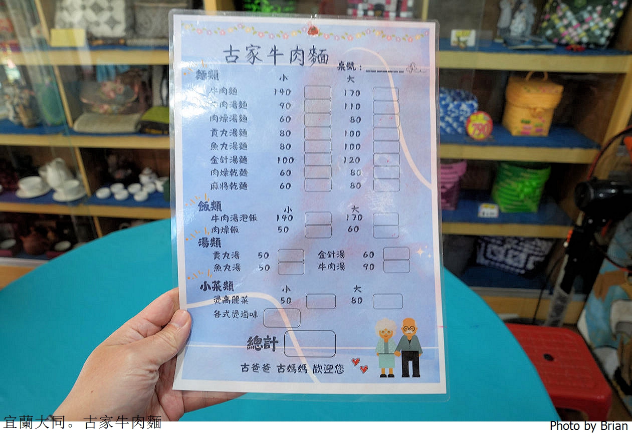 宜蘭大同古家牛肉麵。上武陵農場梨山前南山部落美食
