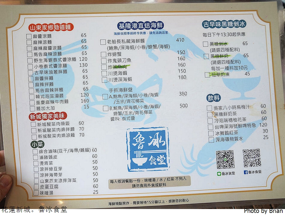花蓮新城美食魯冰食堂。人氣小店超威海鮮麵
