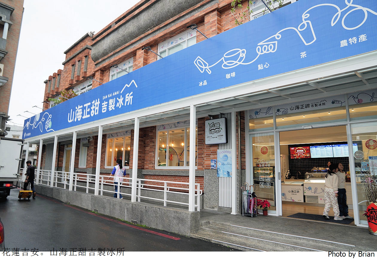 花蓮吉安山海正甜吉製冰所。各式冰品吉安在地農產品販售