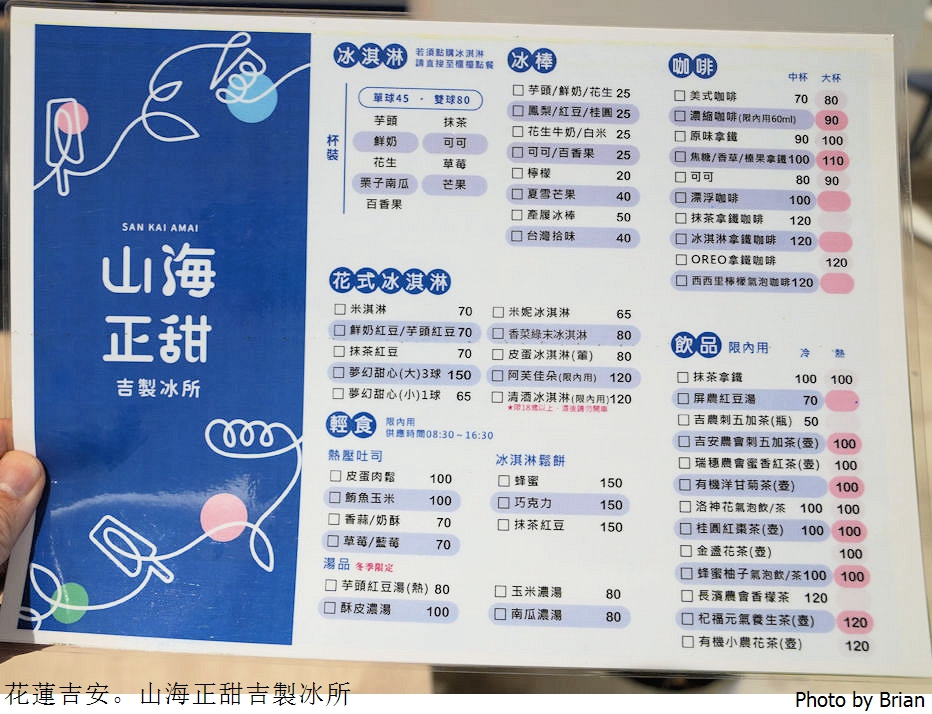 花蓮吉安山海正甜吉製冰所。各式冰品吉安在地農產品販售