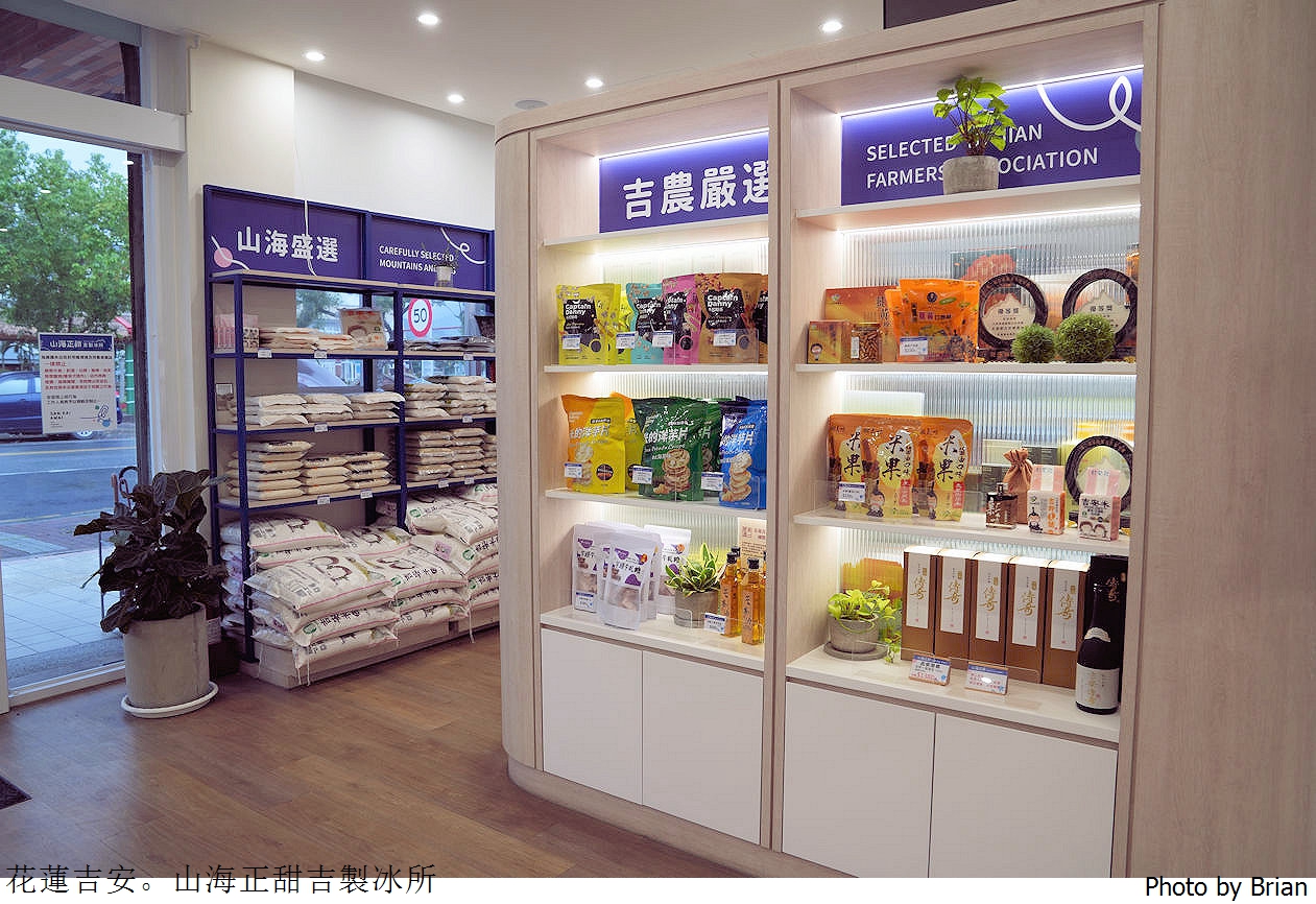 花蓮吉安山海正甜吉製冰所。各式冰品吉安在地農產品販售