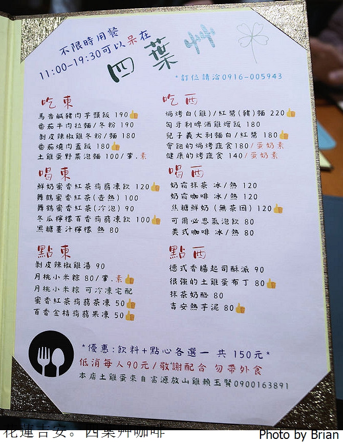 花蓮吉安四葉艸咖啡簡餐。在地溫馨小店平價好吃義式料理