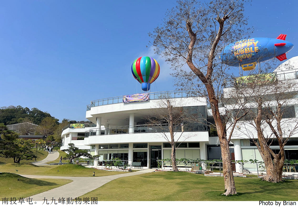 南投草屯親子景點九九峰動物樂園。全亞洲最大鳥類動物園近距離互動超好玩
