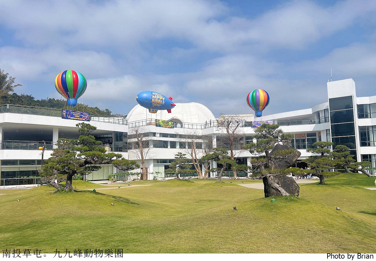 南投草屯親子景點九九峰動物樂園。全亞洲最大鳥類動物園近距離互動超好玩