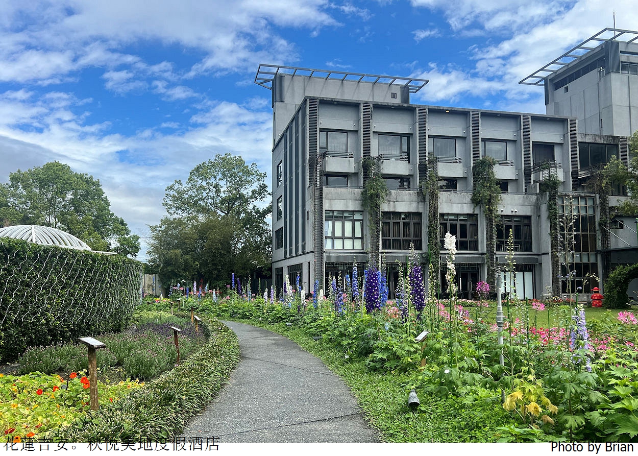 花蓮吉安秧悦美地度假酒店。環境優美置身美麗香草花園 花蓮吉安秧悦美地度假酒店。環境優美置身美麗香草花園