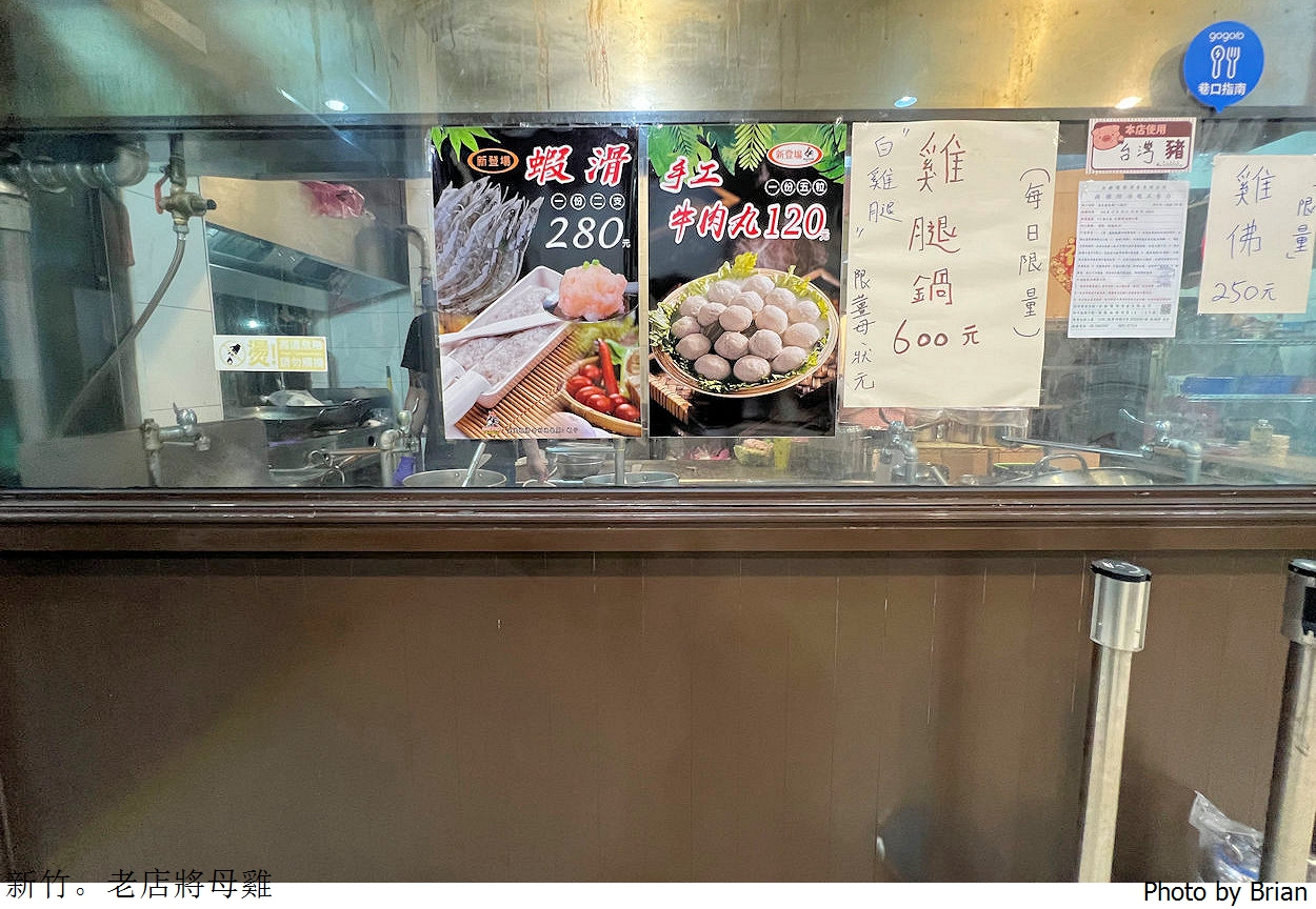 新竹老店薑母雞八德旗艦店。新竹米其林 500碗認證暖胃好鍋物