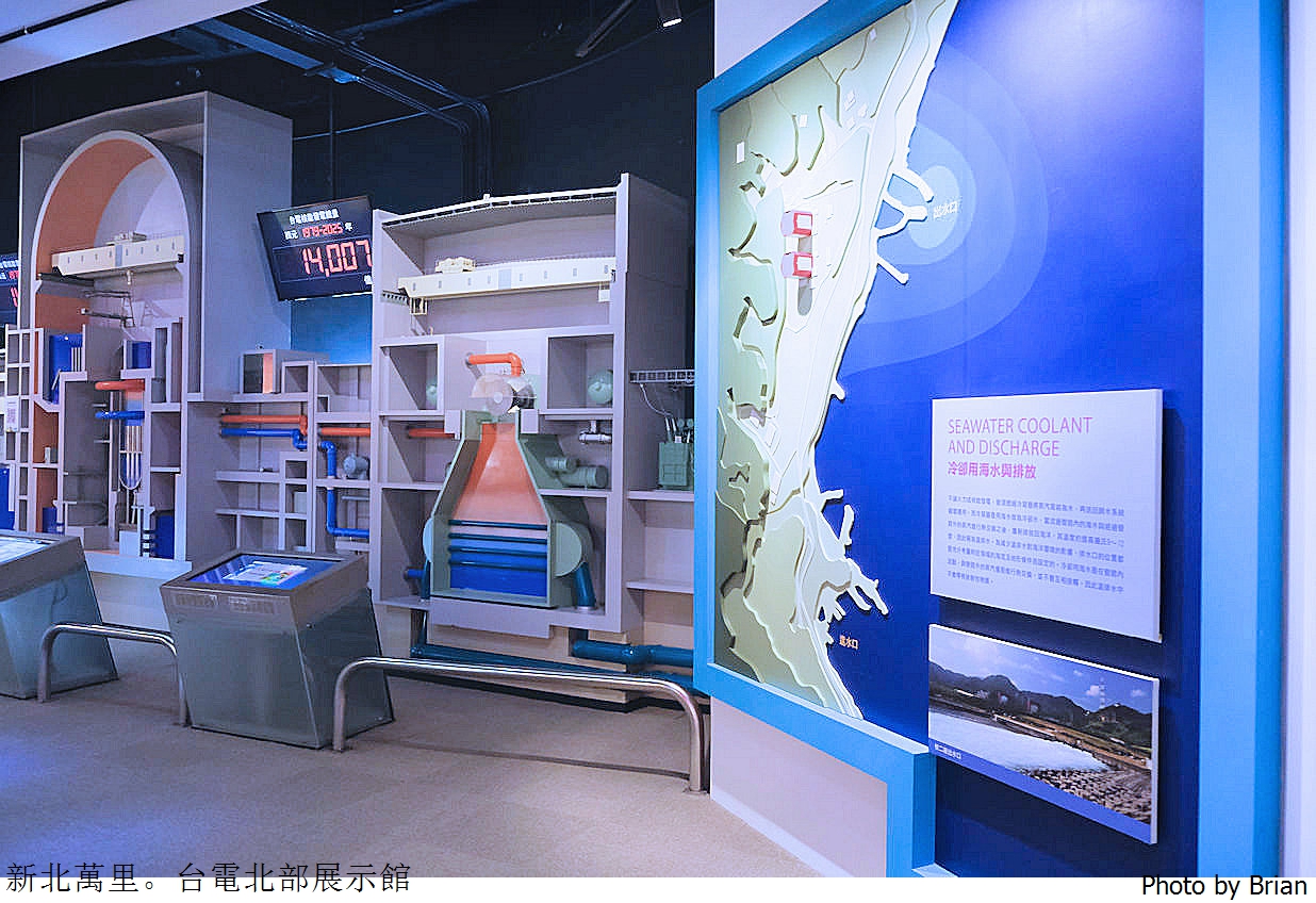 新北萬里親子景點台電北部展示館。北海岸一日遊免費親子景點