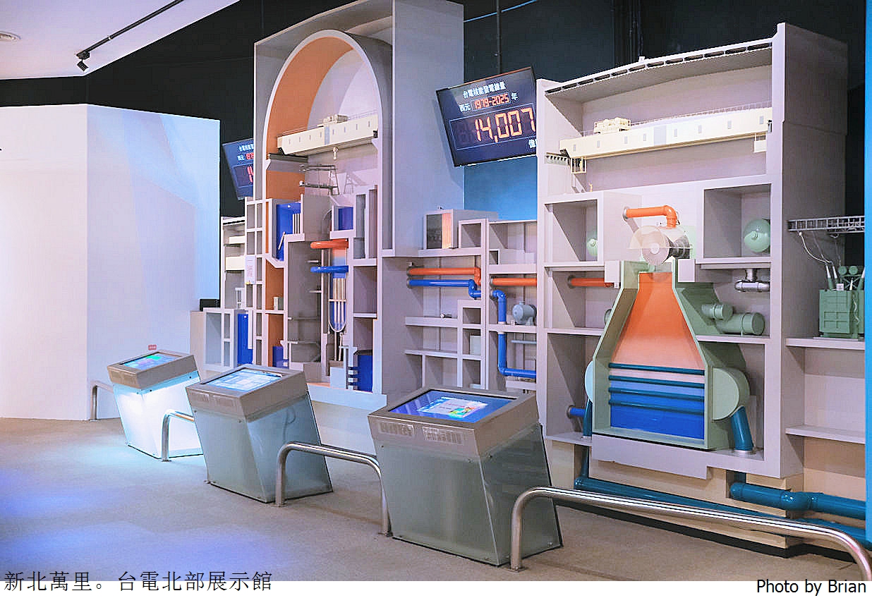 新北萬里親子景點台電北部展示館。北海岸一日遊免費親子景點