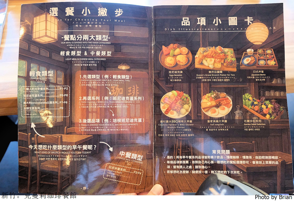 新竹美食克蔓莉珈琲餐館。新竹火車站前大份量好吃早午餐咖啡店 新竹美食克蔓莉珈琲餐館。新竹火車站前大份量好吃早午餐咖啡店