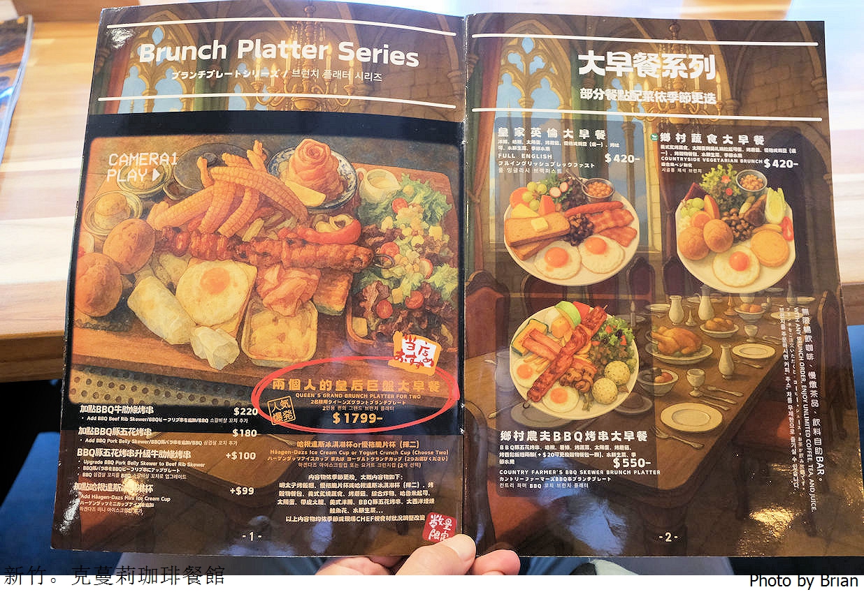 新竹美食克蔓莉珈琲餐館。新竹火車站前大份量好吃早午餐咖啡店 新竹美食克蔓莉珈琲餐館。新竹火車站前大份量好吃早午餐咖啡店