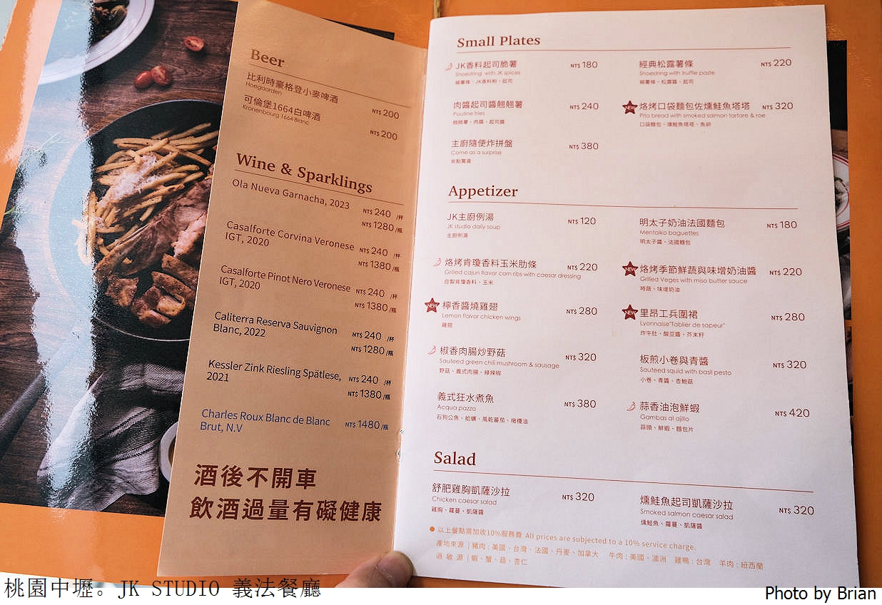 桃園華泰名品城美食 JK Studio 義法餐廳。高質感好吃義法料理