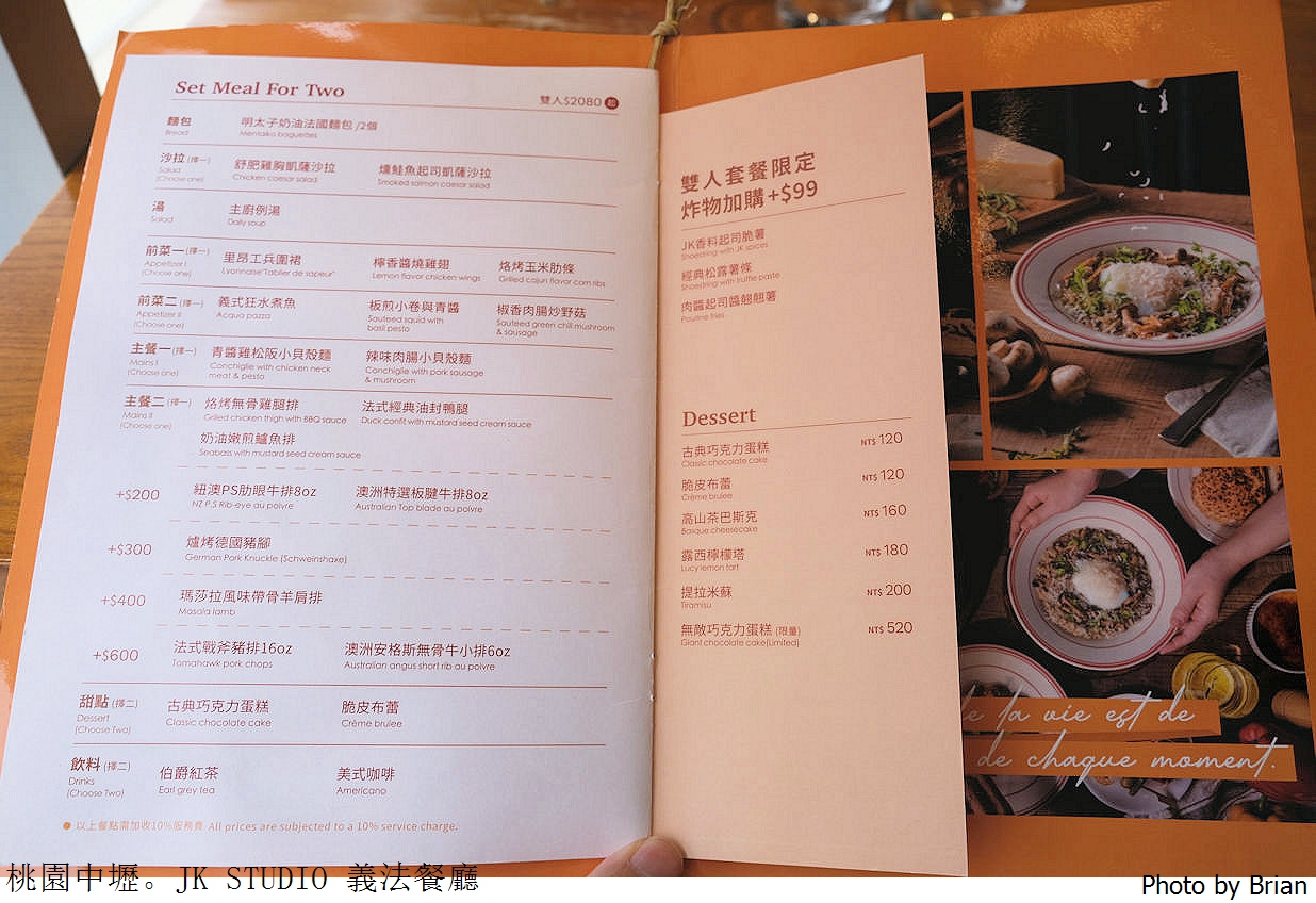 桃園華泰名品城美食 JK Studio 義法餐廳。高質感好吃義法料理 桃園華泰名品城美食 JK Studio 義法餐廳。高質感好吃義法料理