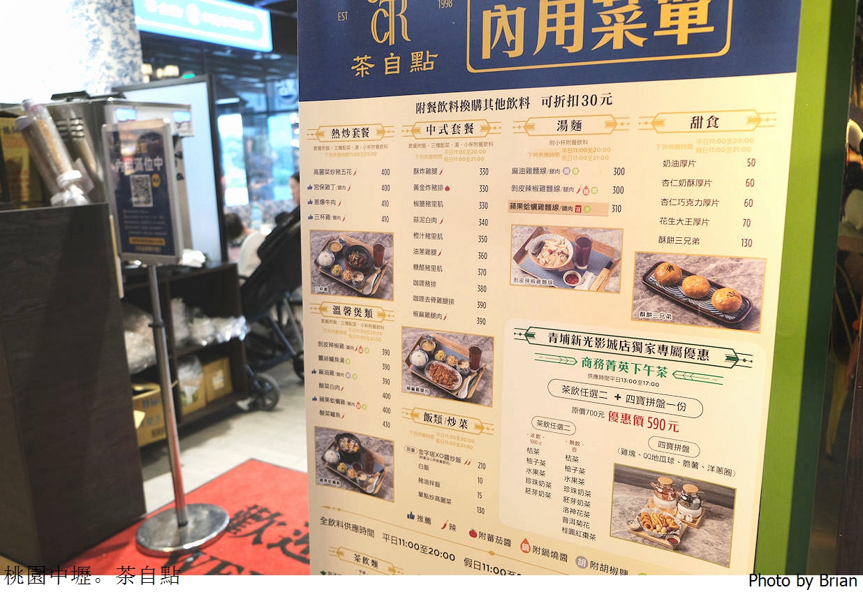 桃園青埔新光影城茶自點複合式餐廳。豐富個人式簡餐搭配多樣飲品 桃園青埔新光影城茶自點複合式餐廳。豐富個人式簡餐搭配多樣飲品