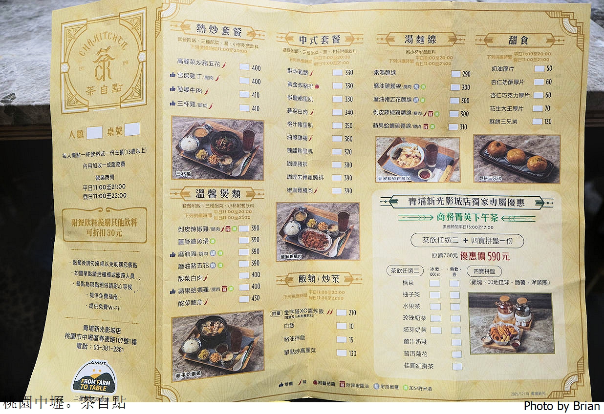 桃園青埔新光影城茶自點複合式餐廳。豐富個人式簡餐搭配多樣飲品 桃園青埔新光影城茶自點複合式餐廳。豐富個人式簡餐搭配多樣飲品
