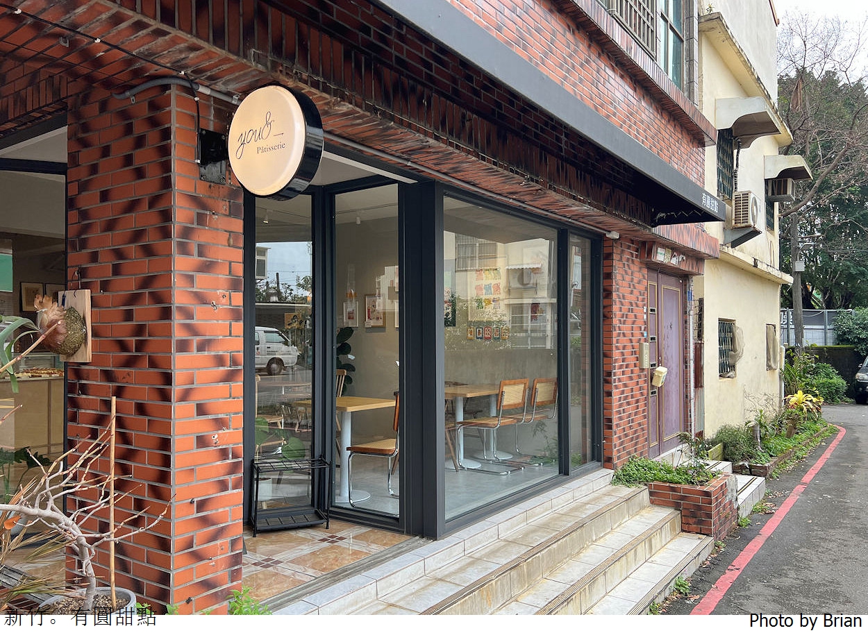 新竹甜點有圓甜點 You&_Pâtisserie。新竹動物園附近法式聖多諾黑甜點 新竹甜點有圓甜點 You&_Pâtisserie。新竹動物園附近法式聖多諾黑甜點