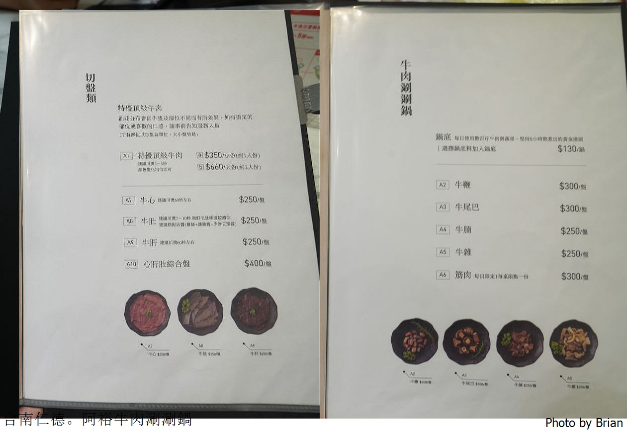 台南仁德阿裕牛肉涮涮鍋(崑崙店)。米其林推薦超人氣台南溫體牛肉火鍋