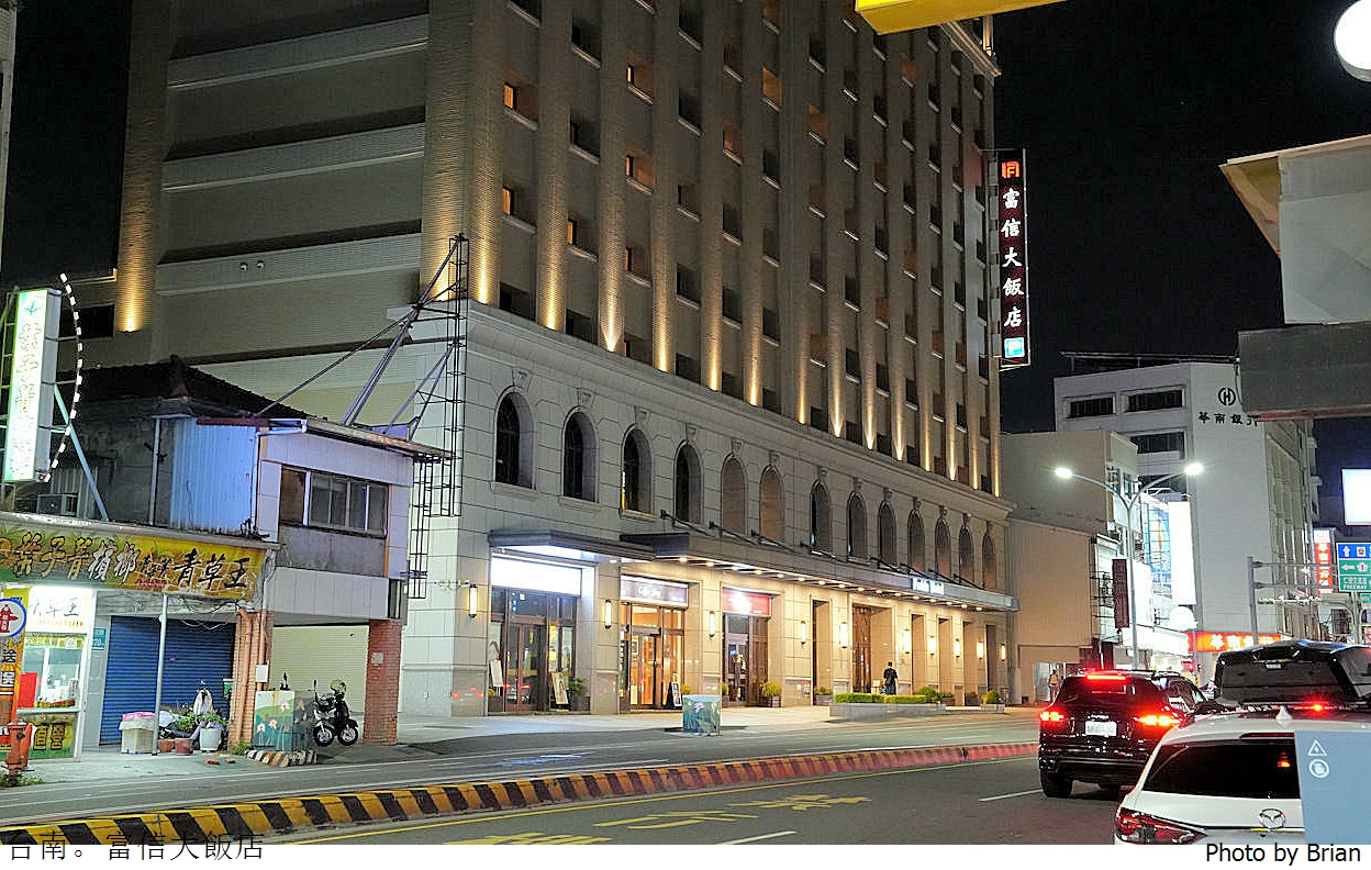 台南住宿推薦富信大飯店。國華街赤嵌樓附近台南平價住宿推薦 台南住宿推薦富信大飯店。國華街赤嵌樓附近台南平價住宿推薦