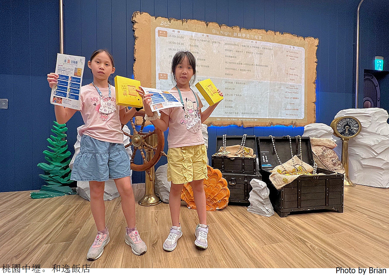 桃園親子住宿和逸飯店 Cozzi Blu。高鐵站旁聯通賣場水族館超方便住宿選擇 桃園親子住宿和逸飯店 Cozzi Blu。高鐵站旁聯通賣場水族館超方便住宿選擇