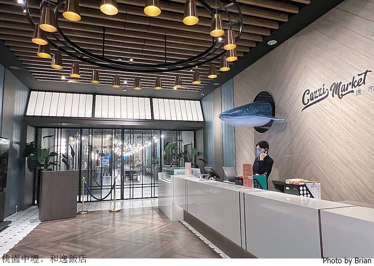 桃園親子住宿和逸飯店 Cozzi Blu。高鐵站旁聯通賣場水族館超方便住宿選擇 桃園親子住宿和逸飯店 Cozzi Blu。高鐵站旁聯通賣場水族館超方便住宿選擇