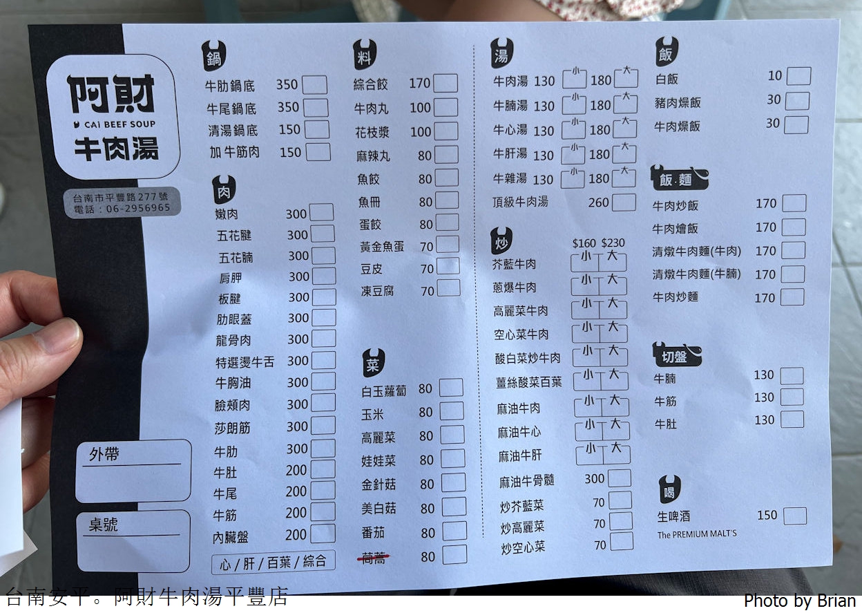 台南安平阿財牛肉湯平豐店。台南必吃牛肉湯名店