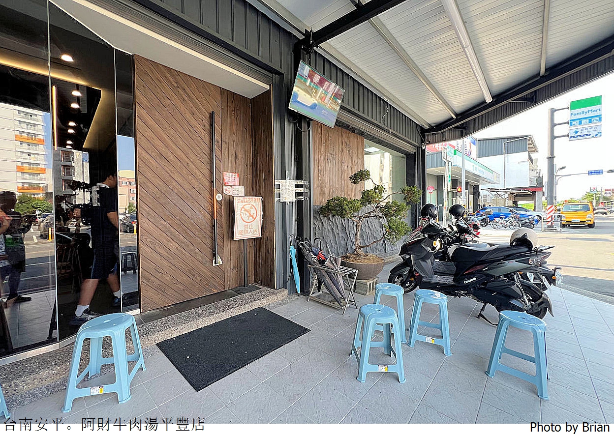 台南安平阿財牛肉湯平豐店。台南必吃牛肉湯名店 台南安平阿財牛肉湯平豐店。台南必吃牛肉湯名店
