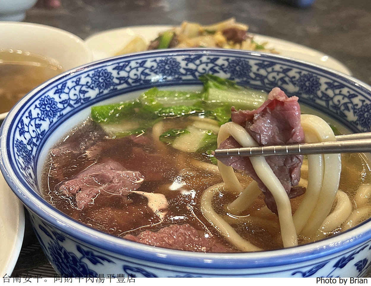 台南安平阿財牛肉湯平豐店。台南必吃牛肉湯名店 台南安平阿財牛肉湯平豐店。台南必吃牛肉湯名店