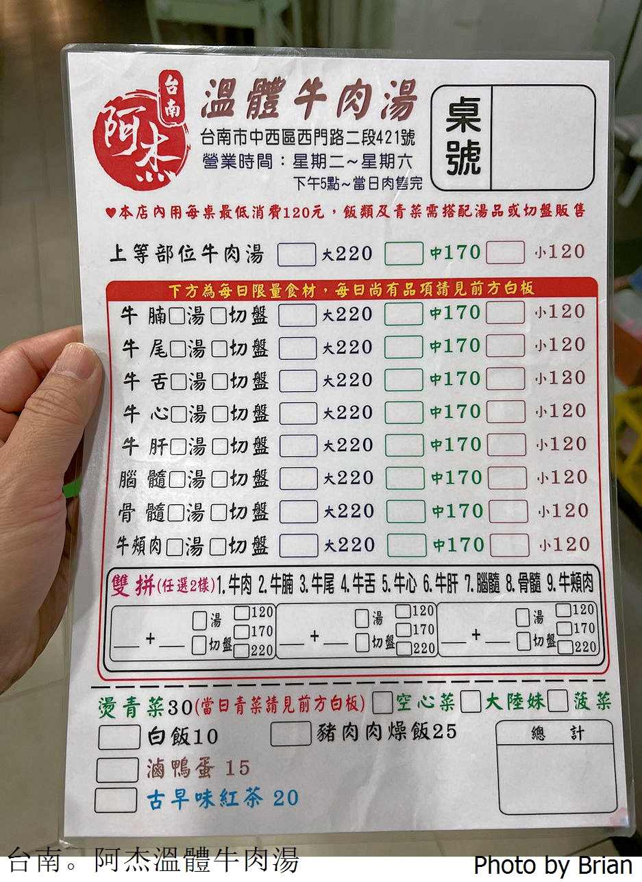 台南阿杰溫體牛肉湯。每天現切台灣溫體牛不添加化學調味 台南阿杰溫體牛肉湯。每天現切台灣溫體牛不添加化學調味