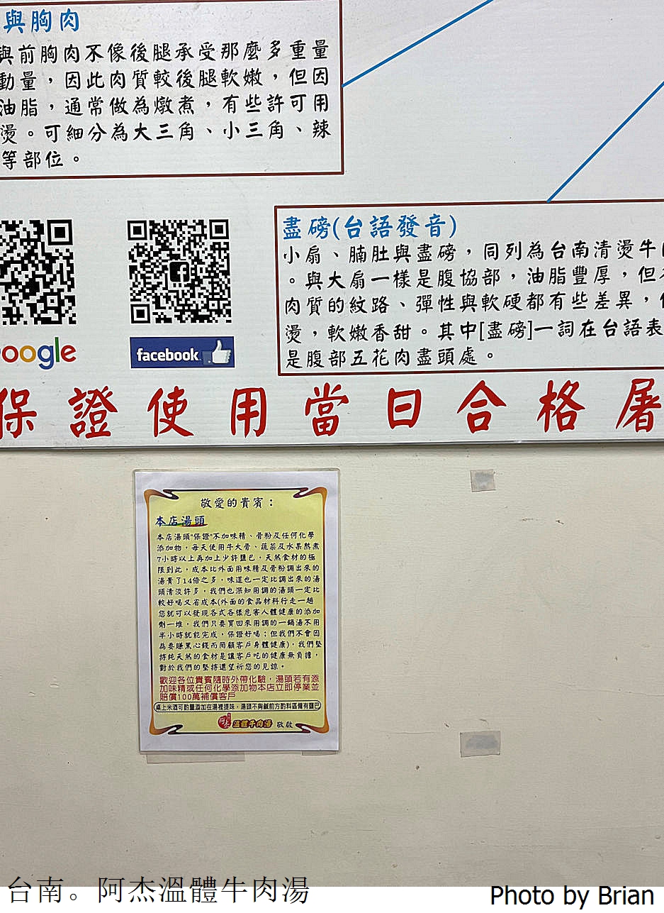 台南阿杰溫體牛肉湯。每天現切台灣溫體牛不添加化學調味 台南阿杰溫體牛肉湯。每天現切台灣溫體牛不添加化學調味