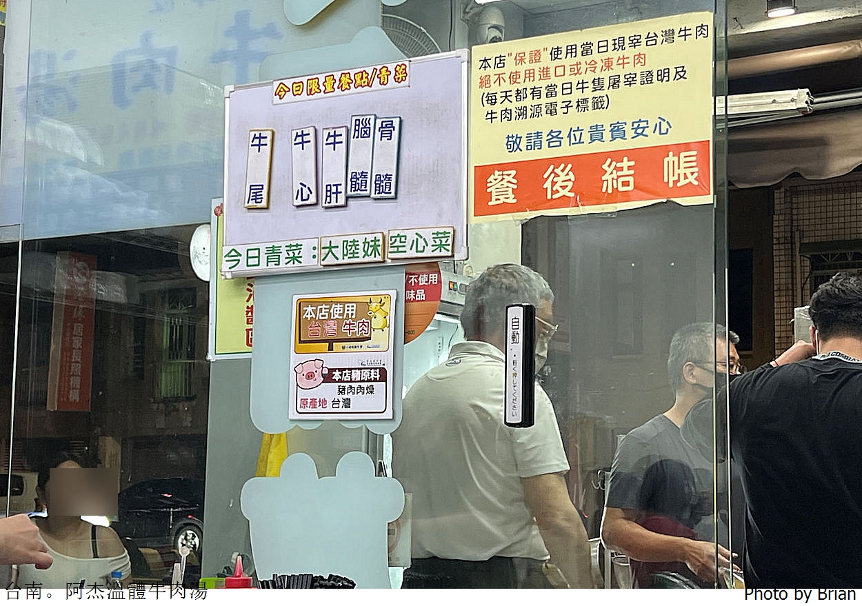 台南阿杰溫體牛肉湯。每天現切台灣溫體牛不添加化學調味