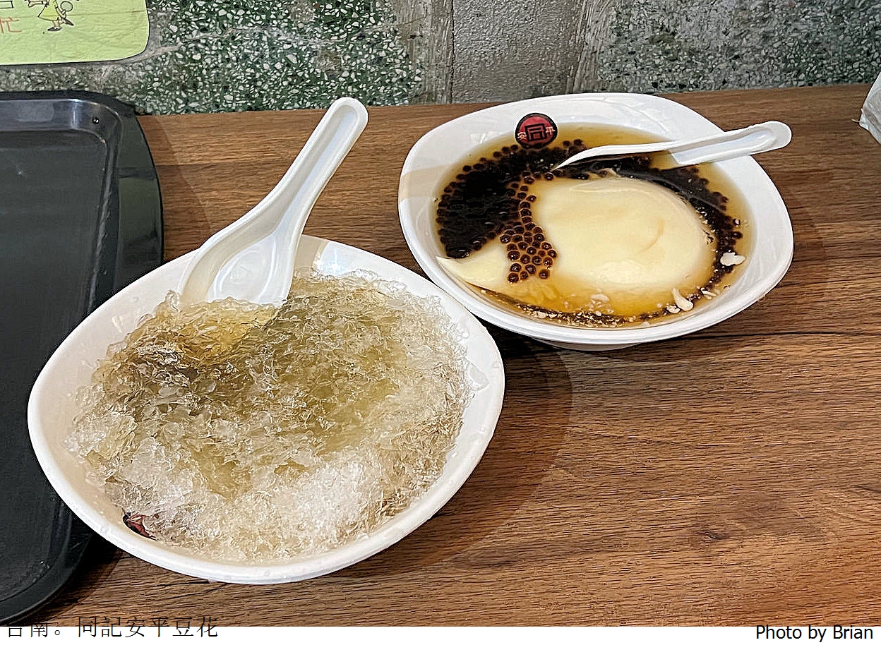 台南同記安平豆花民族店。赤崁樓旁承襲50年好吃豆花名店