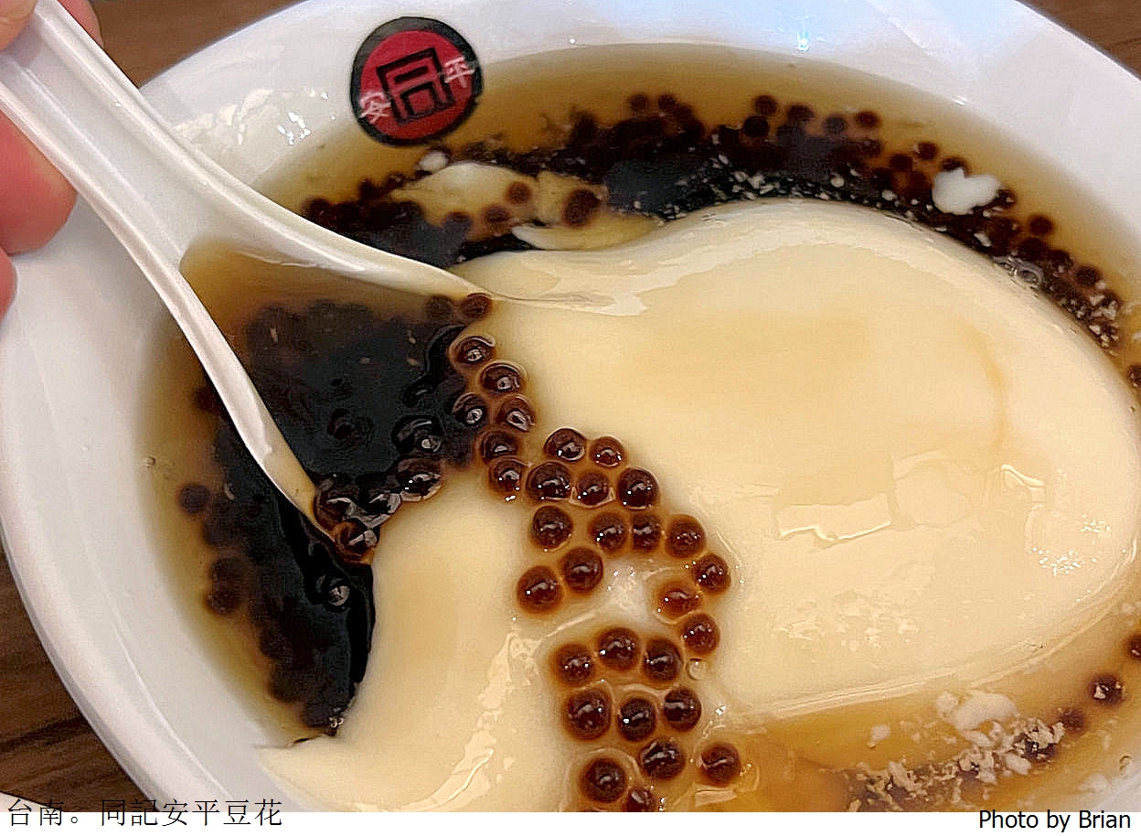 台南同記安平豆花民族店。赤崁樓旁承襲50年好吃豆花名店