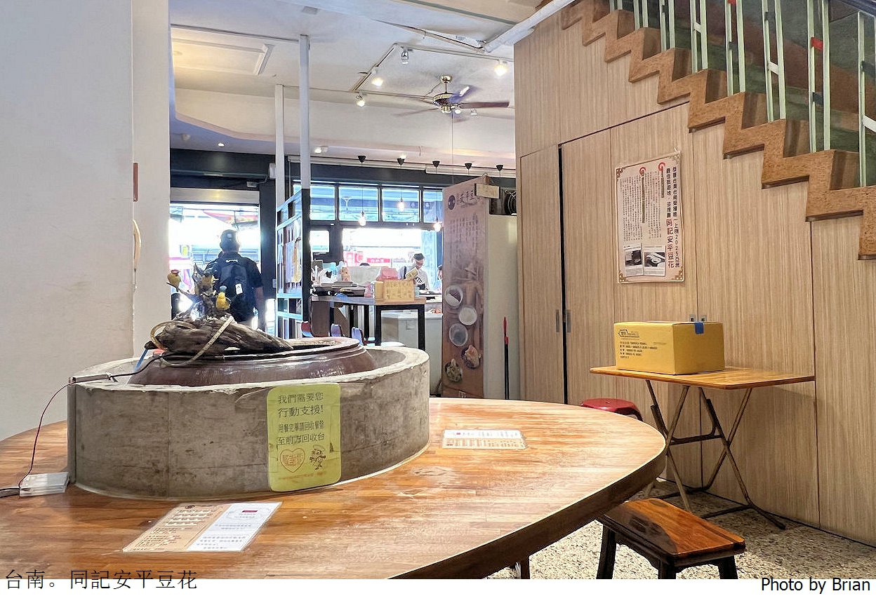 台南同記安平豆花民族店。赤崁樓旁承襲50年好吃豆花名店