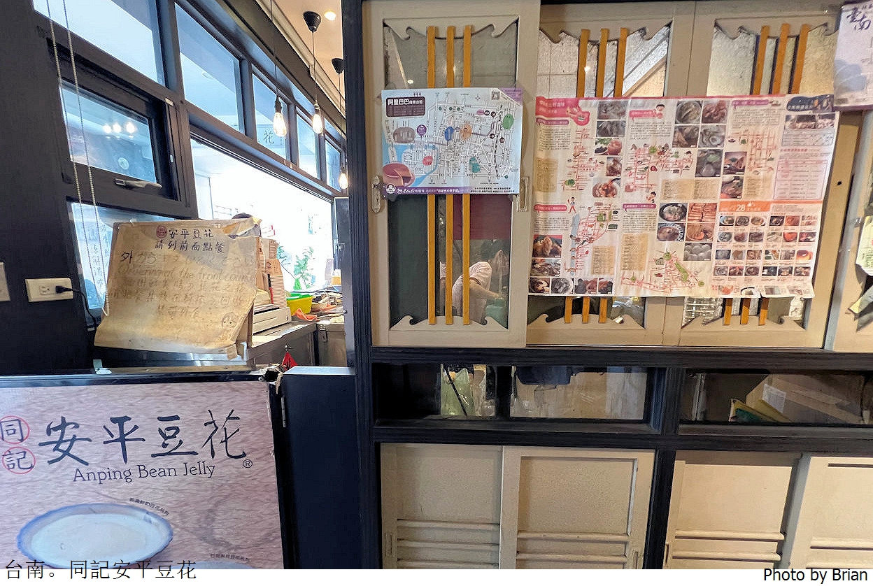 台南同記安平豆花民族店。赤崁樓旁承襲50年好吃豆花名店