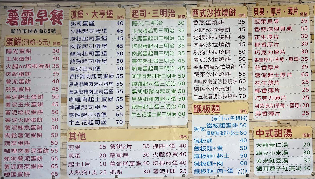 新竹超人氣早餐薯霸早餐。人氣薯泥蛋餅系列假日等候時間一小時 新竹超人氣早餐薯霸早餐。人氣薯泥蛋餅系列假日等候時間一小時