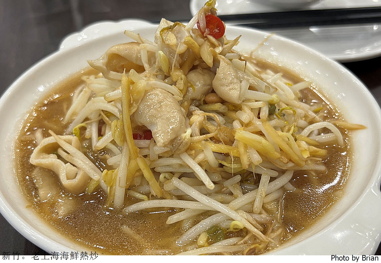 新竹老上海海鮮熱炒。晚餐宵夜選擇經國路上平價海鮮快炒
