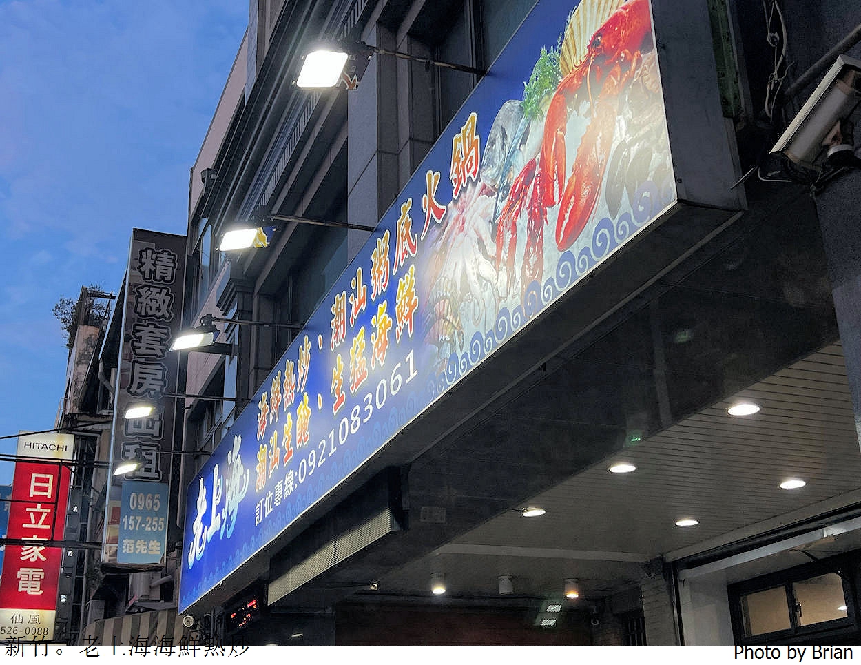 新竹老上海海鮮熱炒。晚餐宵夜選擇經國路上平價海鮮快炒