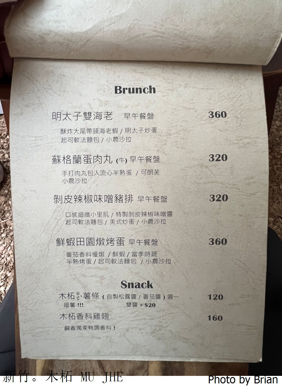 新竹早午餐木柘 MU JHE。新竹市政府附近韓系咖啡早午餐下午茶