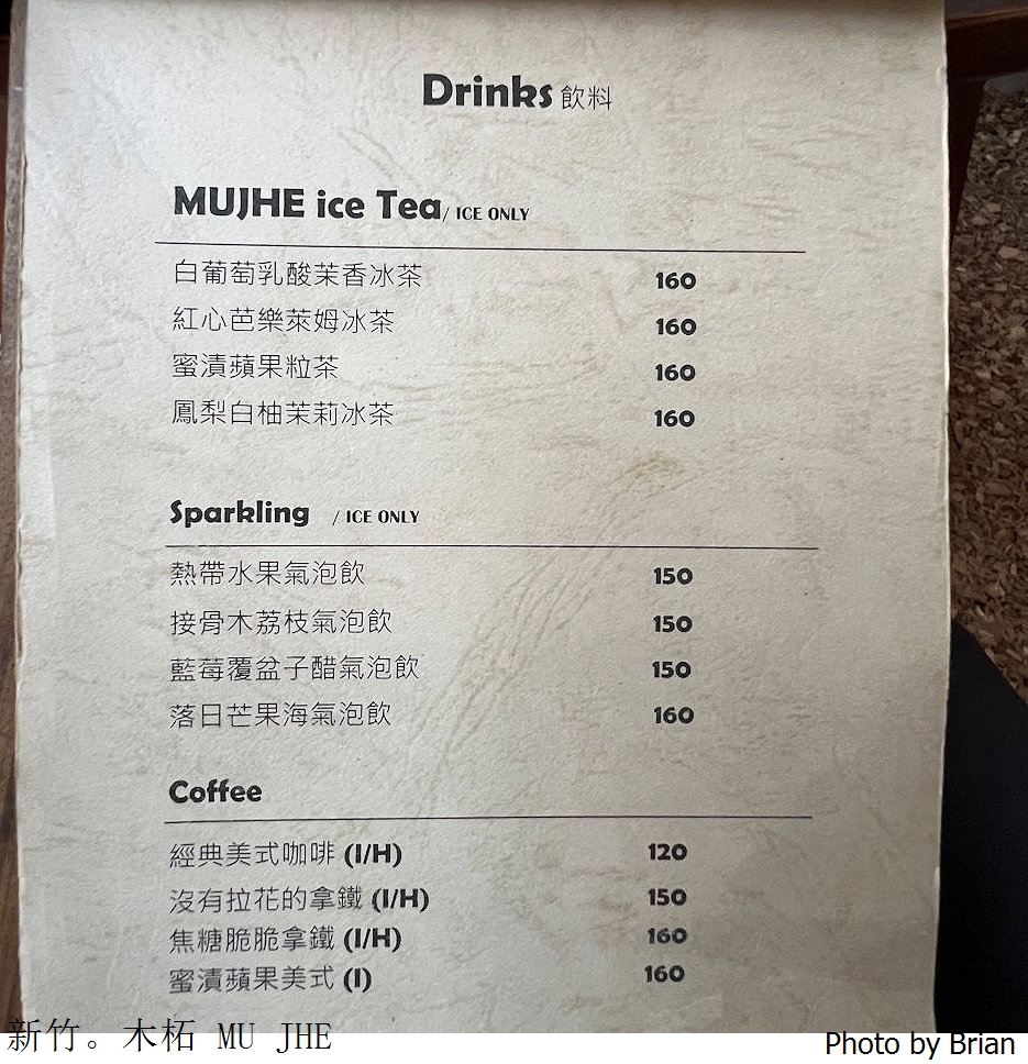 新竹早午餐木柘 MU JHE。新竹市政府附近韓系咖啡早午餐下午茶