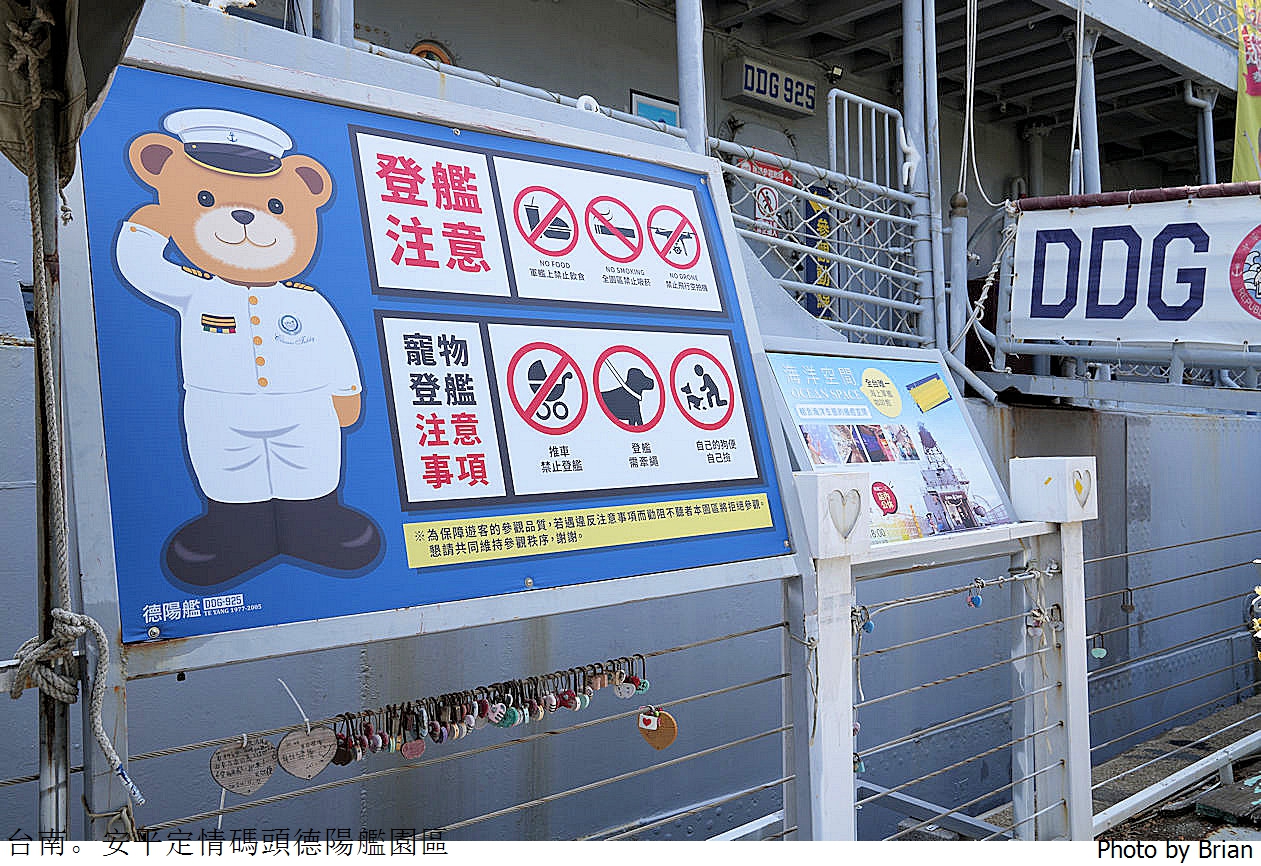 台南安平定情碼頭德陽艦園區。登上海軍戰艦體驗船上生活